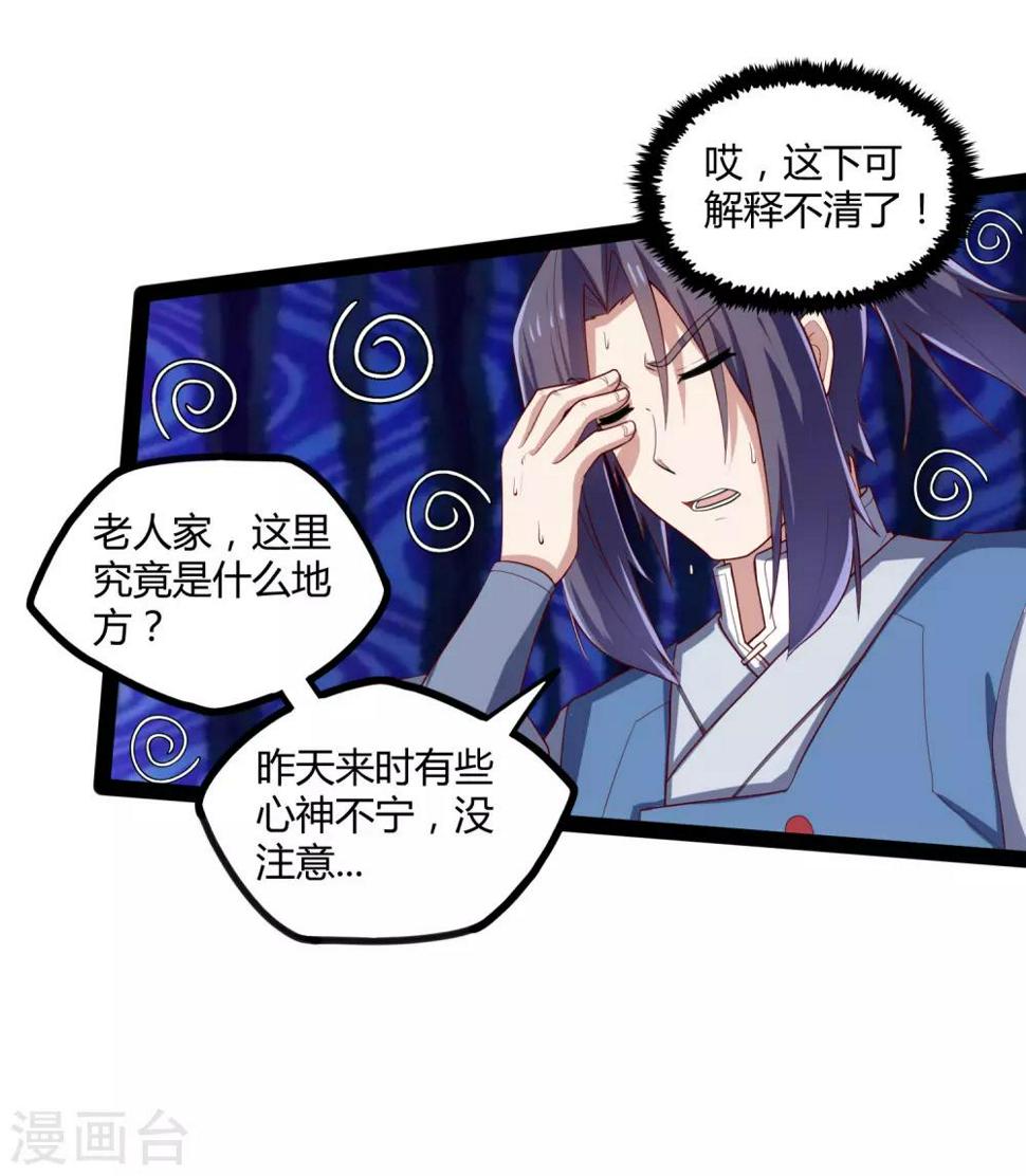 踏碎仙河韩漫全集-第117话 双修？无删减无遮挡章节图片 