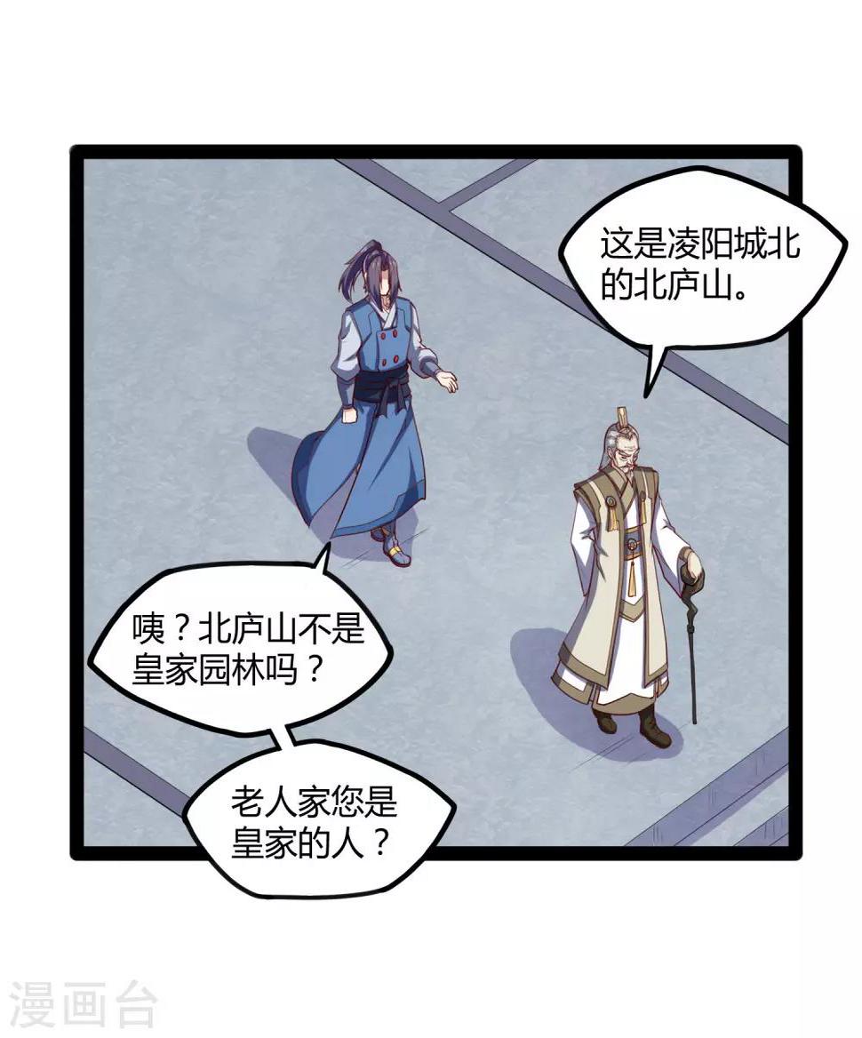 踏碎仙河韩漫全集-第117话 双修？无删减无遮挡章节图片 