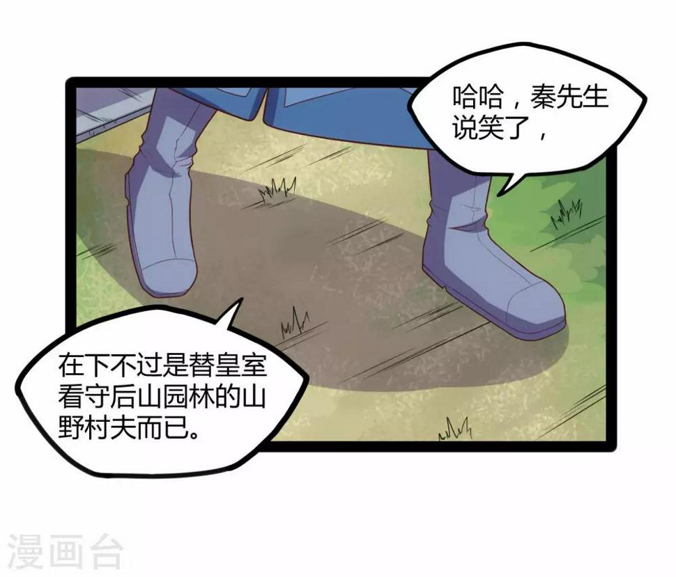 踏碎仙河韩漫全集-第117话 双修？无删减无遮挡章节图片 