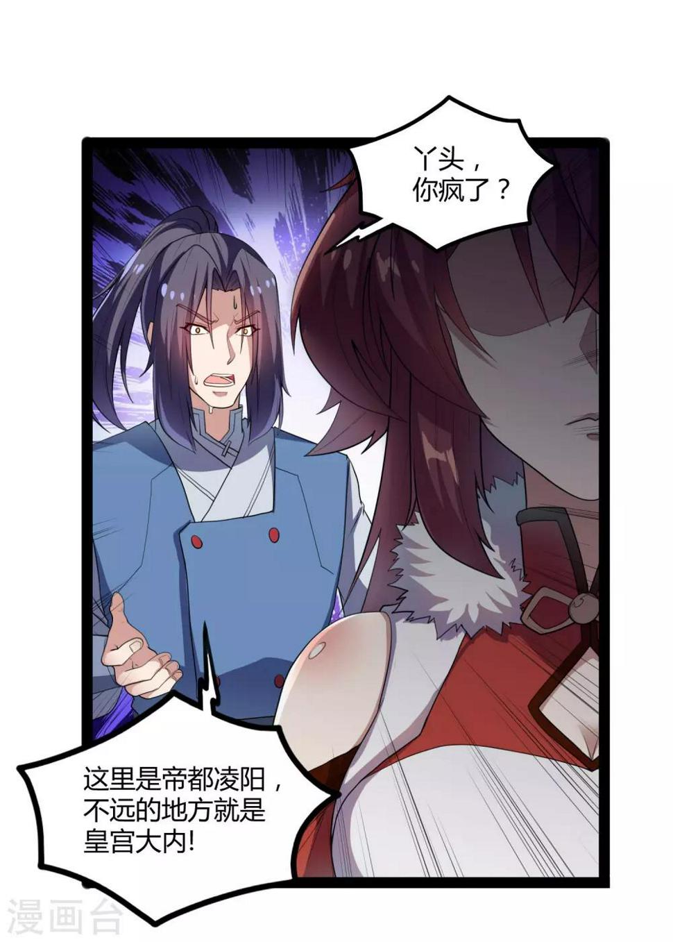 踏碎仙河韩漫全集-第119话 救了你无删减无遮挡章节图片 