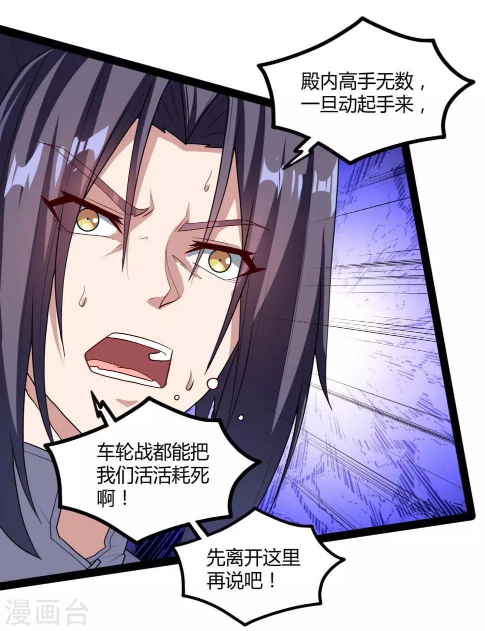 踏碎仙河韩漫全集-第119话 救了你无删减无遮挡章节图片 