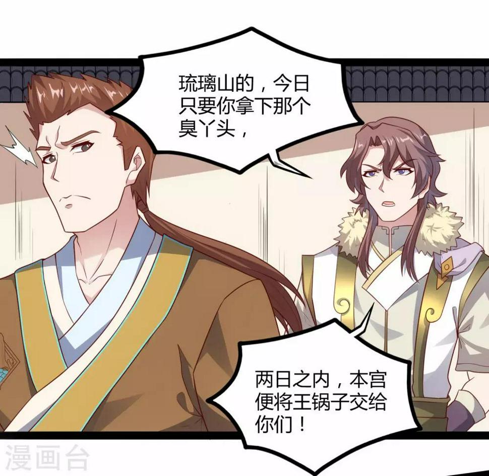 踏碎仙河韩漫全集-第119话 救了你无删减无遮挡章节图片 