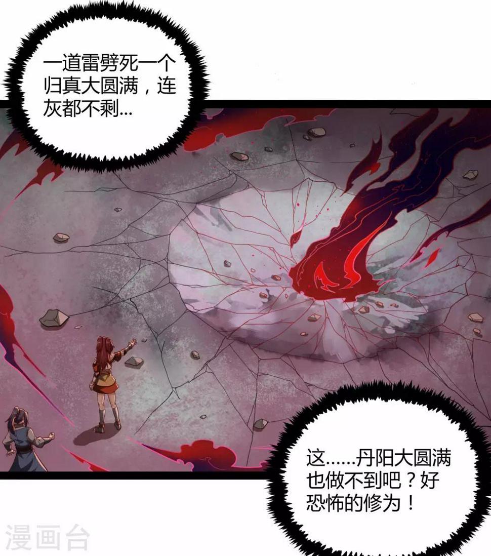 踏碎仙河韩漫全集-第119话 救了你无删减无遮挡章节图片 