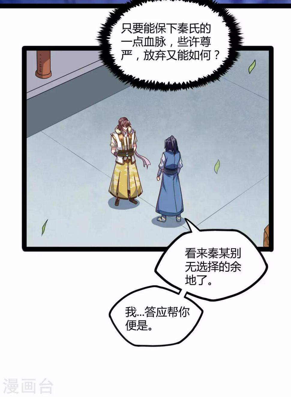 踏碎仙河韩漫全集-第119话 救了你无删减无遮挡章节图片 