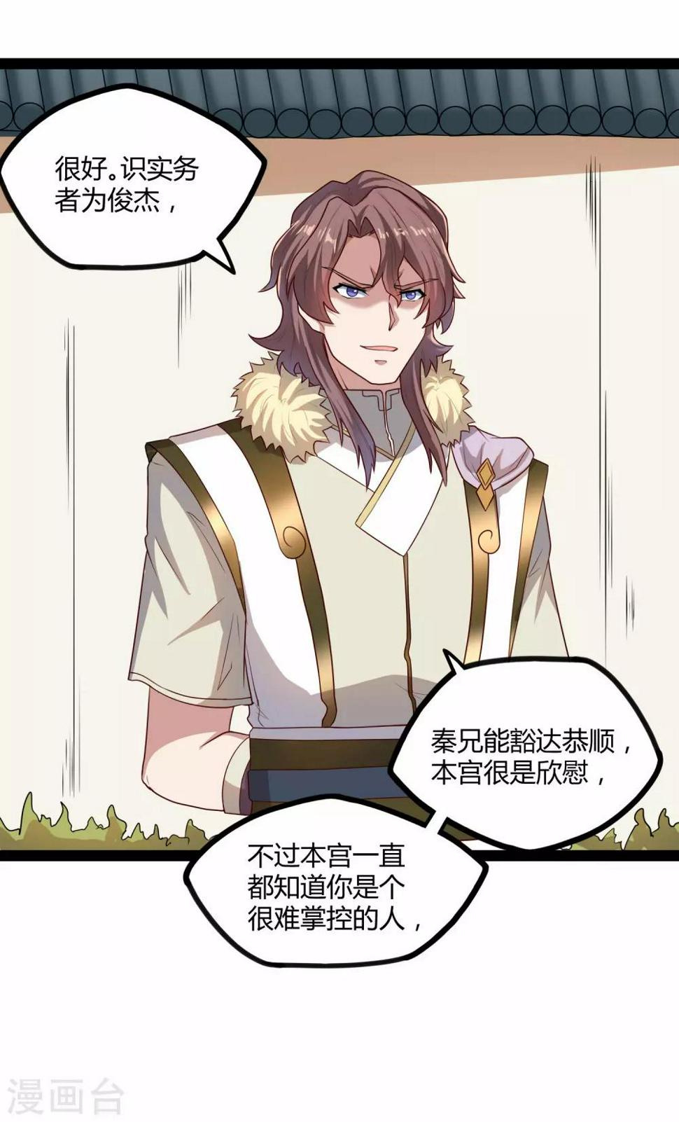 踏碎仙河韩漫全集-第119话 救了你无删减无遮挡章节图片 