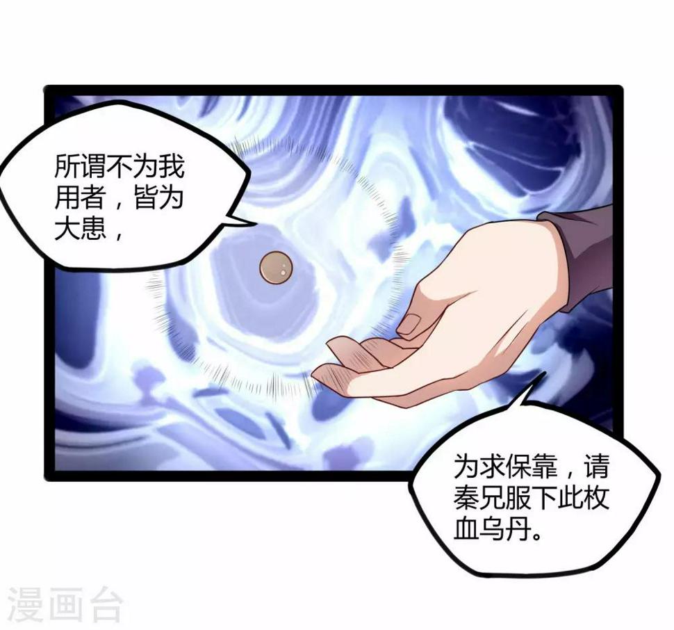 踏碎仙河韩漫全集-第119话 救了你无删减无遮挡章节图片 