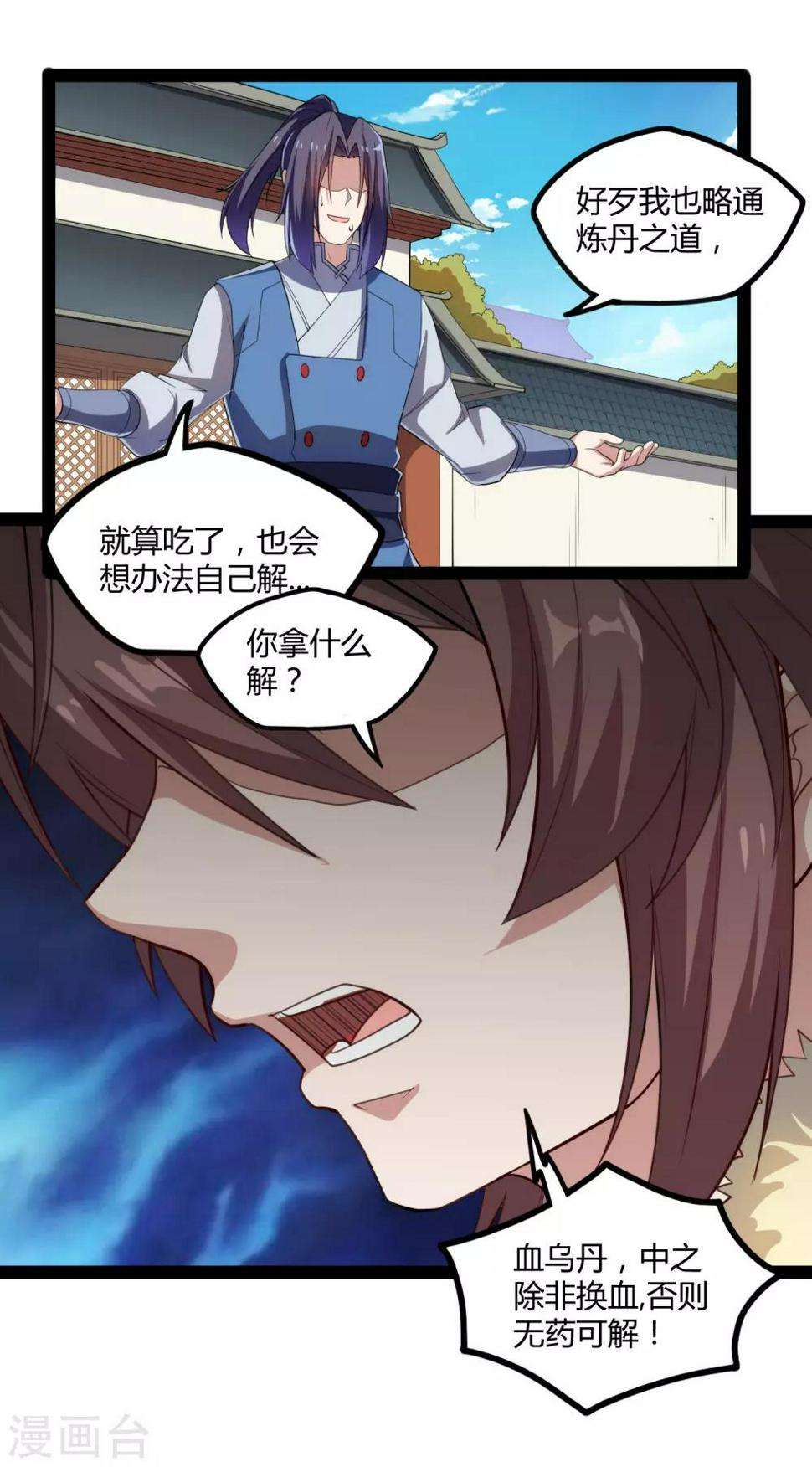 踏碎仙河韩漫全集-第119话 救了你无删减无遮挡章节图片 