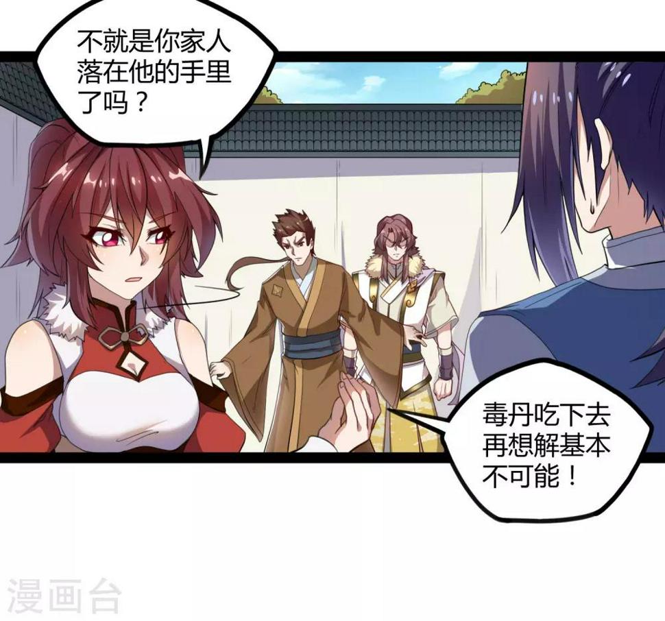 踏碎仙河韩漫全集-第119话 救了你无删减无遮挡章节图片 