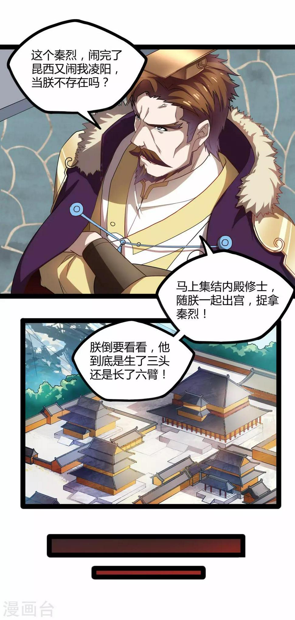 踏碎仙河韩漫全集-第120话 激怒无删减无遮挡章节图片 