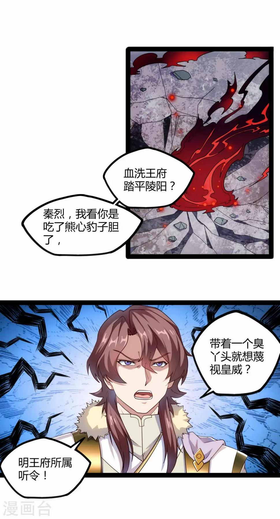 踏碎仙河韩漫全集-第120话 激怒无删减无遮挡章节图片 