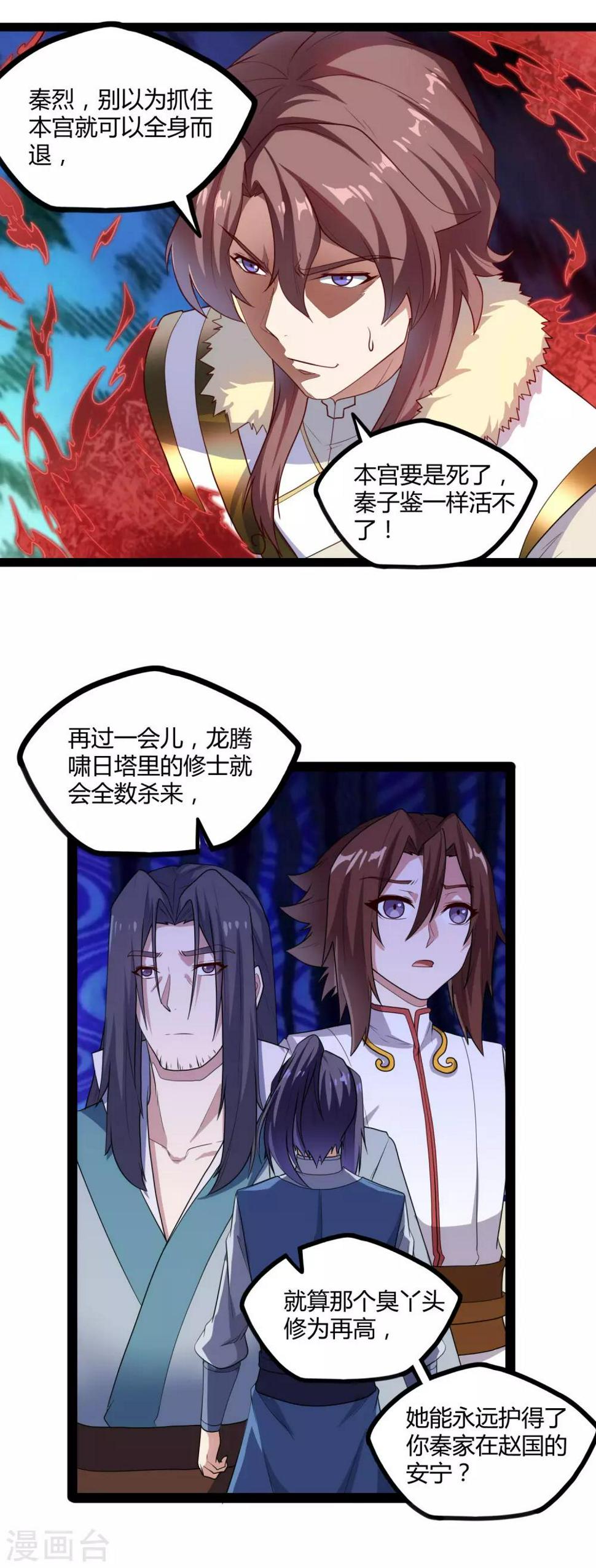 踏碎仙河韩漫全集-第120话 激怒无删减无遮挡章节图片 