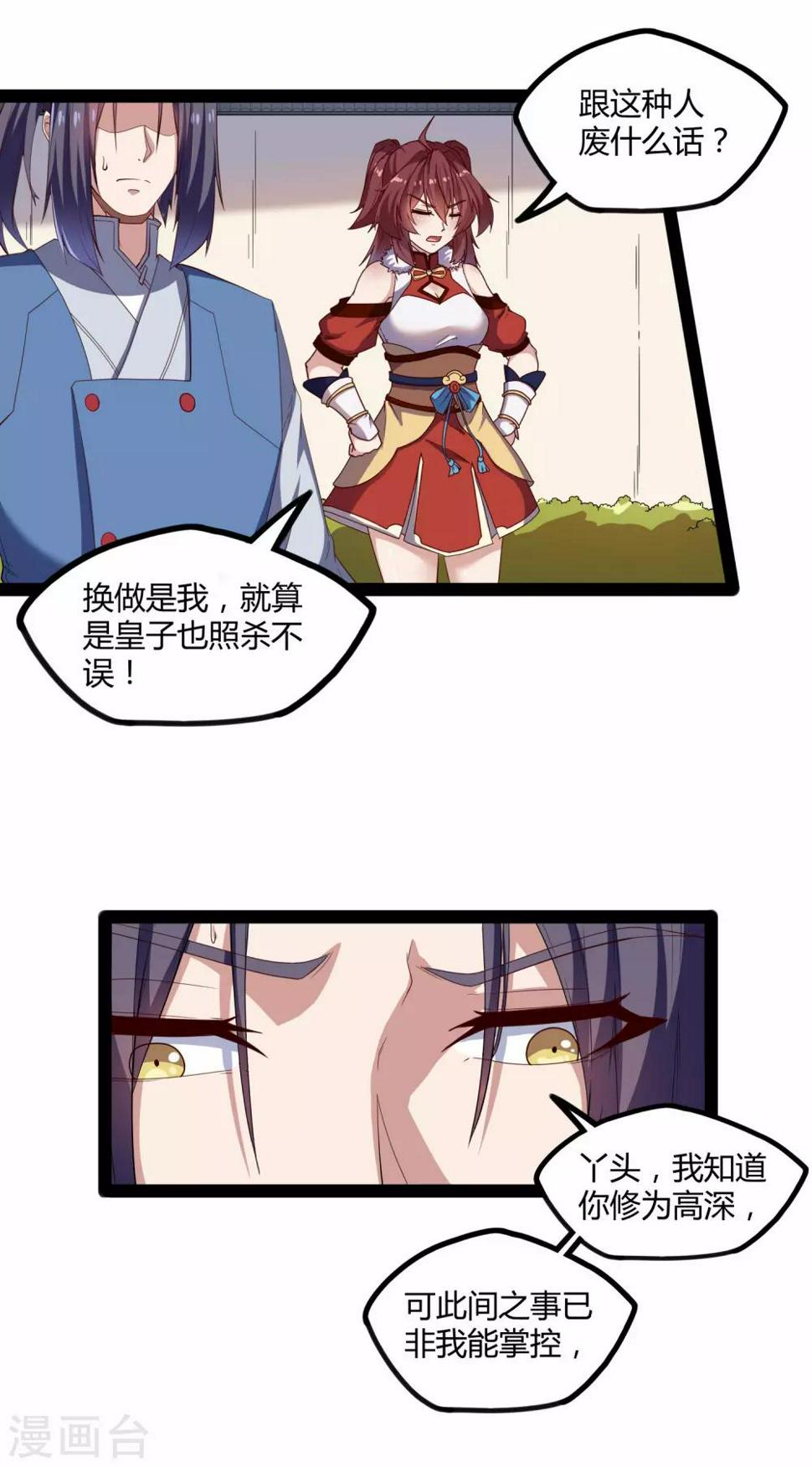 踏碎仙河韩漫全集-第120话 激怒无删减无遮挡章节图片 