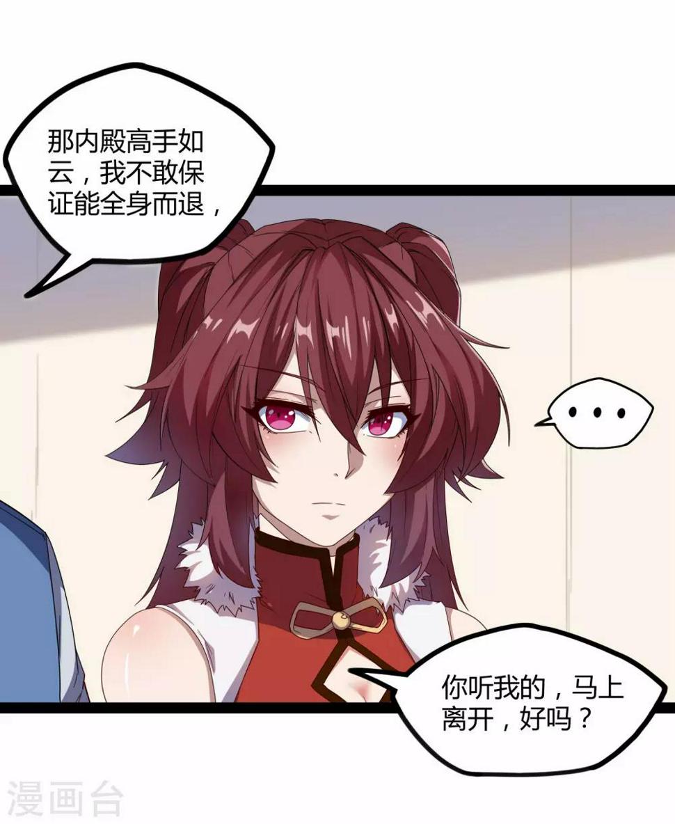 踏碎仙河韩漫全集-第120话 激怒无删减无遮挡章节图片 