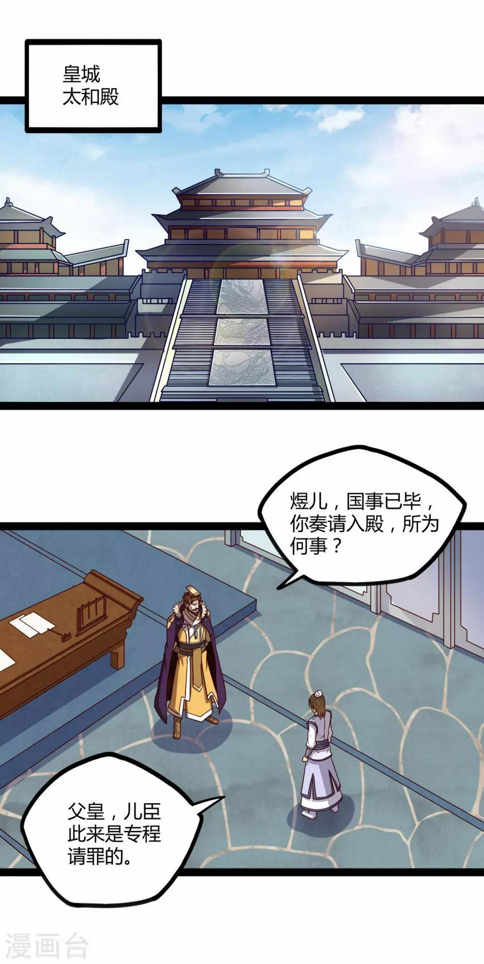 踏碎仙河韩漫全集-第120话 激怒无删减无遮挡章节图片 