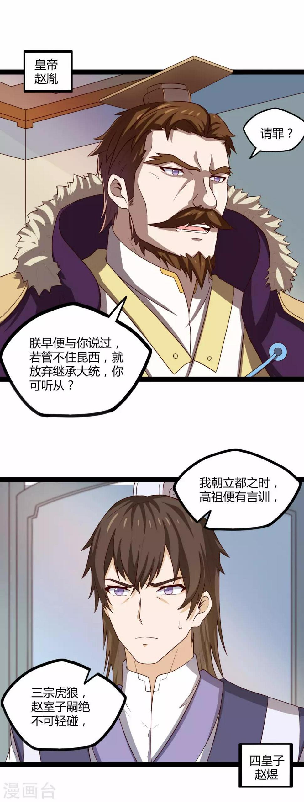 踏碎仙河韩漫全集-第120话 激怒无删减无遮挡章节图片 