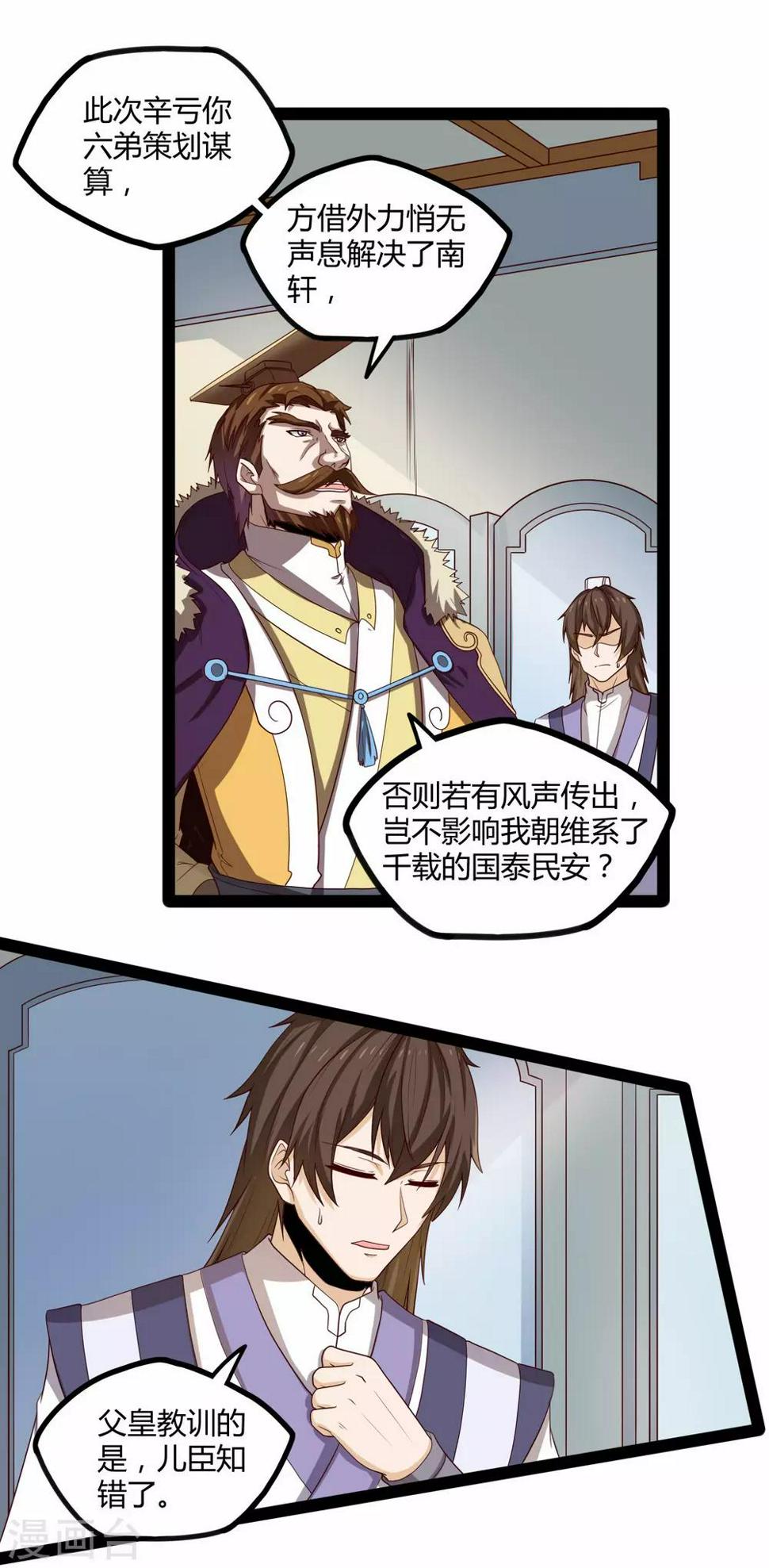 踏碎仙河韩漫全集-第120话 激怒无删减无遮挡章节图片 