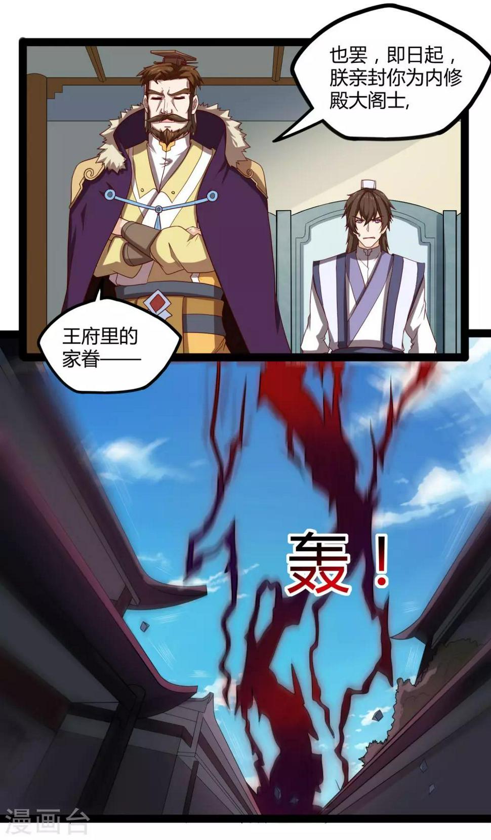 踏碎仙河韩漫全集-第120话 激怒无删减无遮挡章节图片 