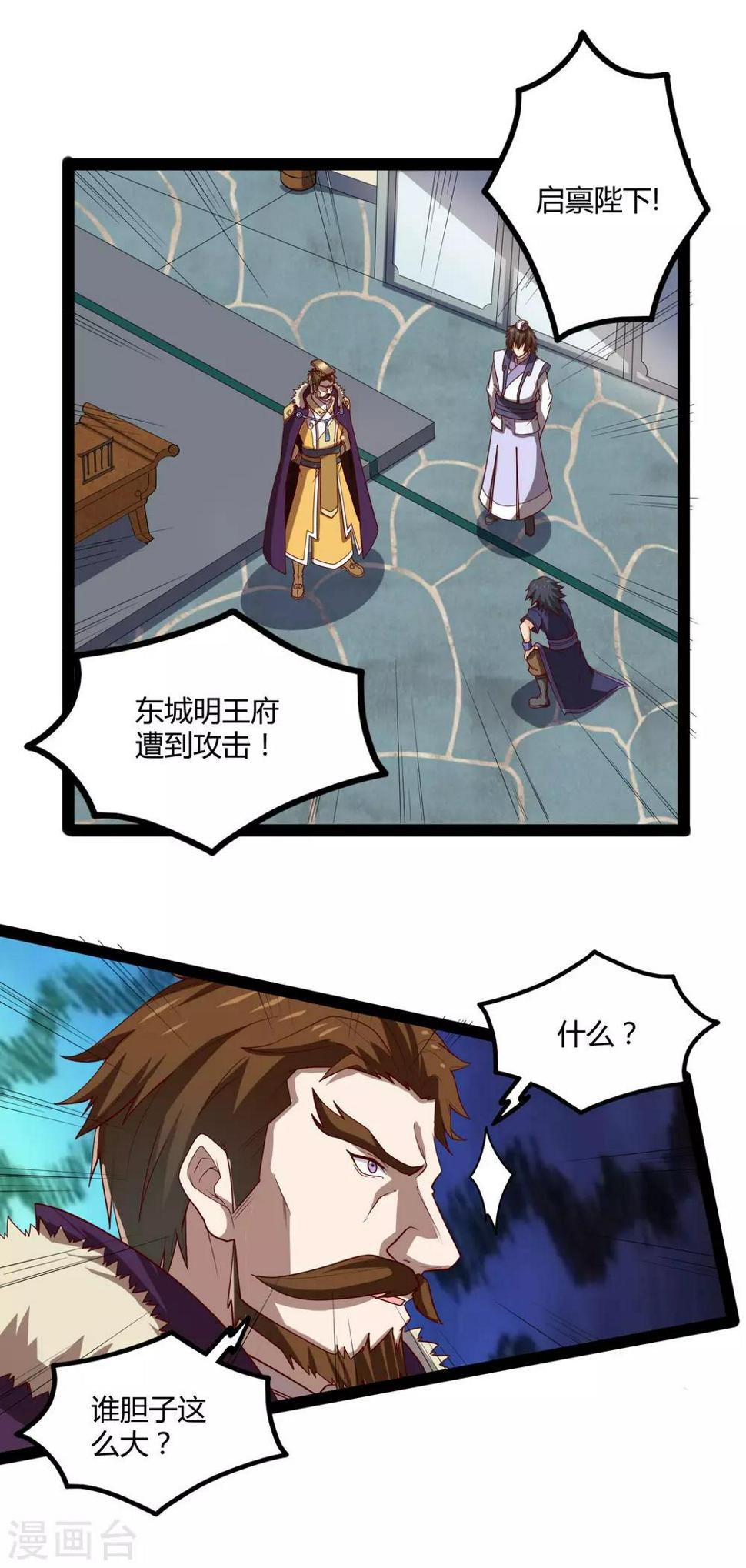 踏碎仙河韩漫全集-第120话 激怒无删减无遮挡章节图片 