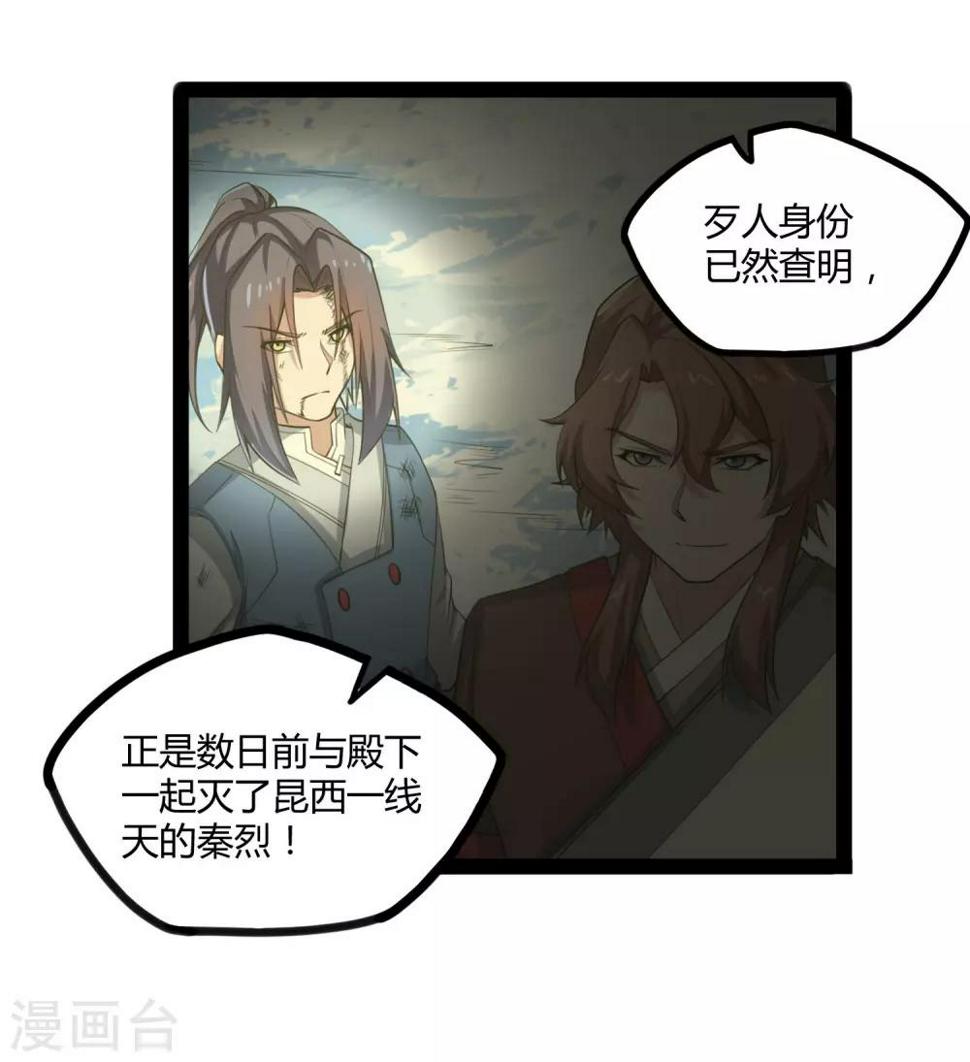 踏碎仙河韩漫全集-第120话 激怒无删减无遮挡章节图片 