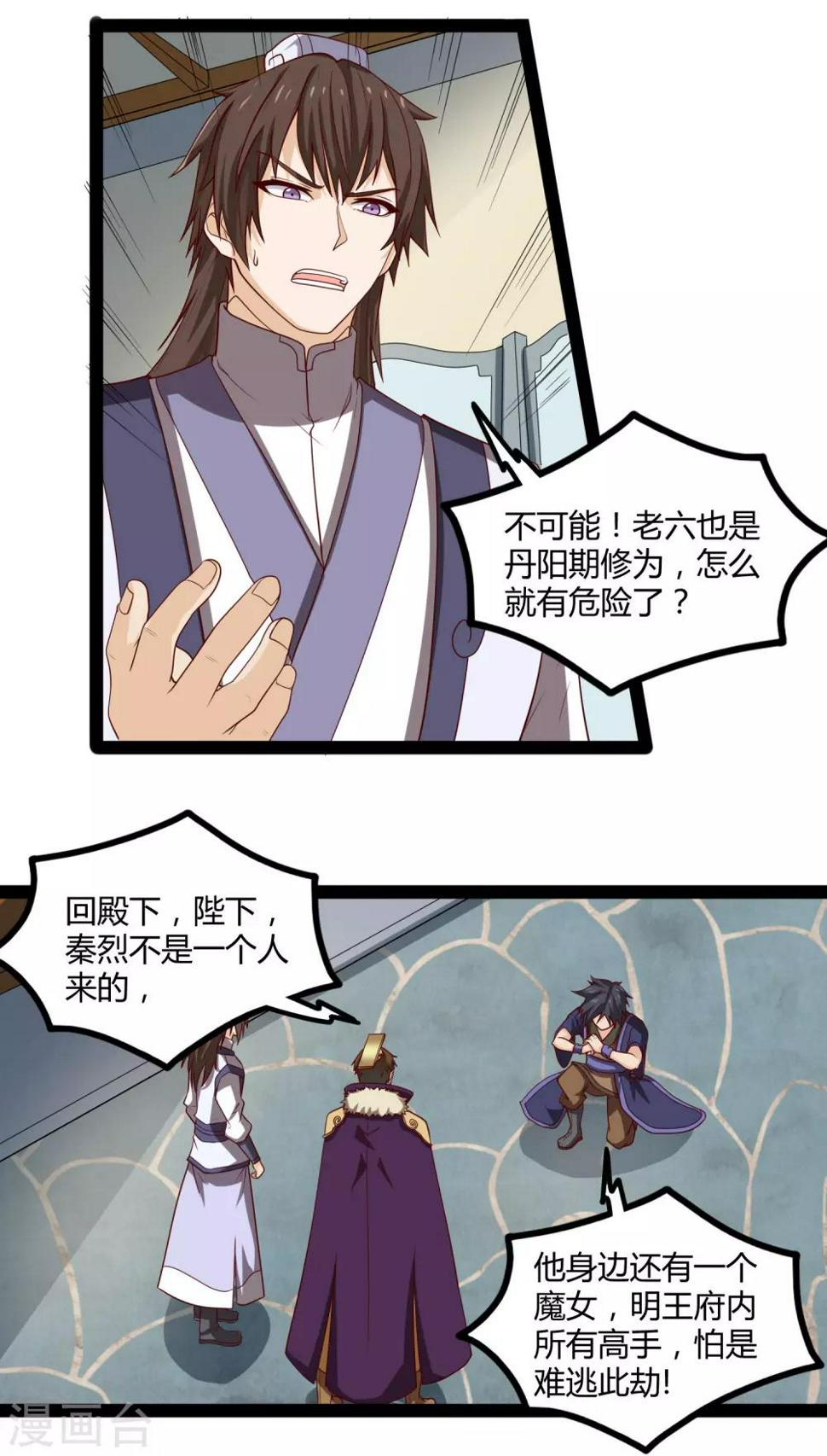 踏碎仙河韩漫全集-第120话 激怒无删减无遮挡章节图片 