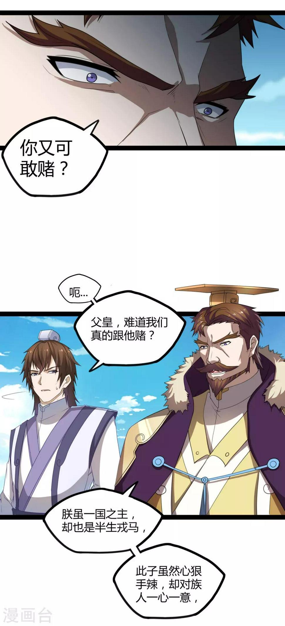踏碎仙河韩漫全集-第121话 报仇无删减无遮挡章节图片 