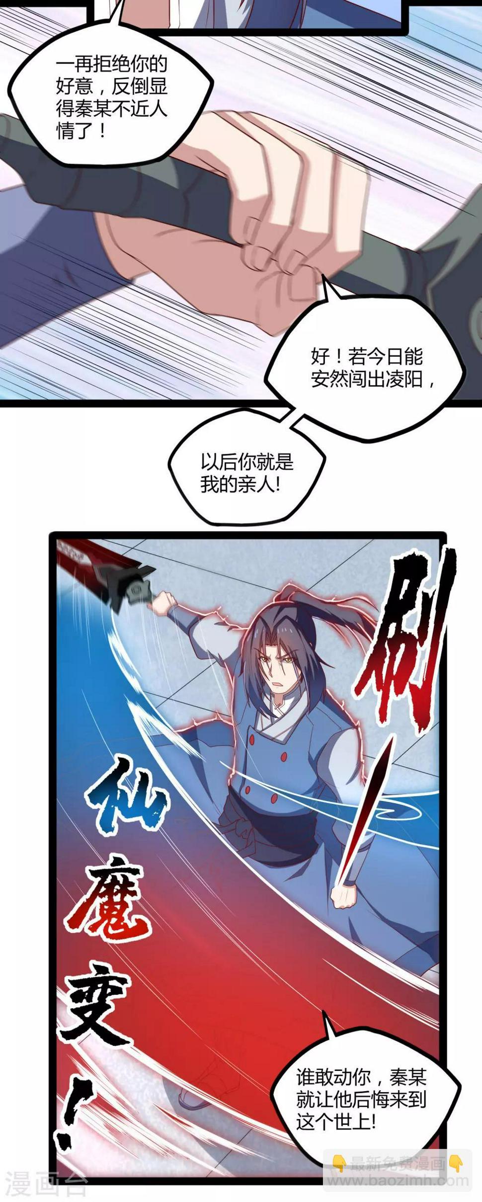 踏碎仙河韩漫全集-第121话 报仇无删减无遮挡章节图片 