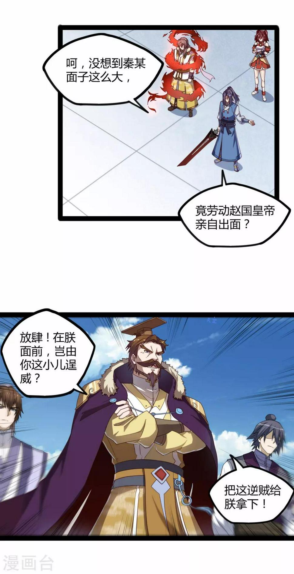 踏碎仙河韩漫全集-第121话 报仇无删减无遮挡章节图片 