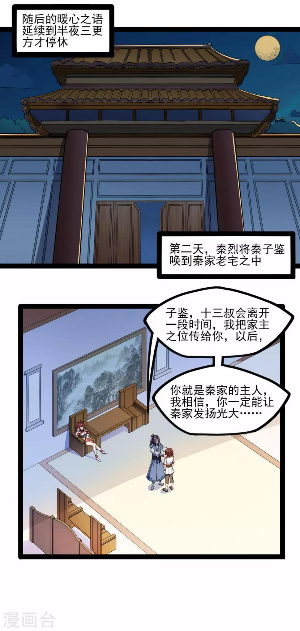 踏碎仙河韩漫全集-第124话 名声无删减无遮挡章节图片 
