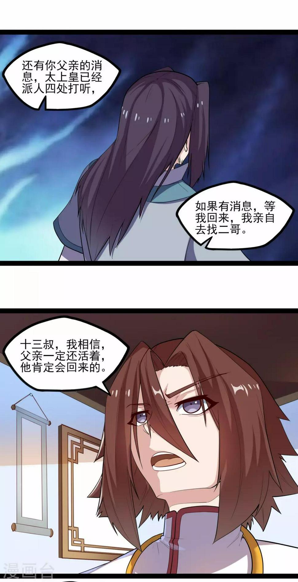 踏碎仙河韩漫全集-第124话 名声无删减无遮挡章节图片 