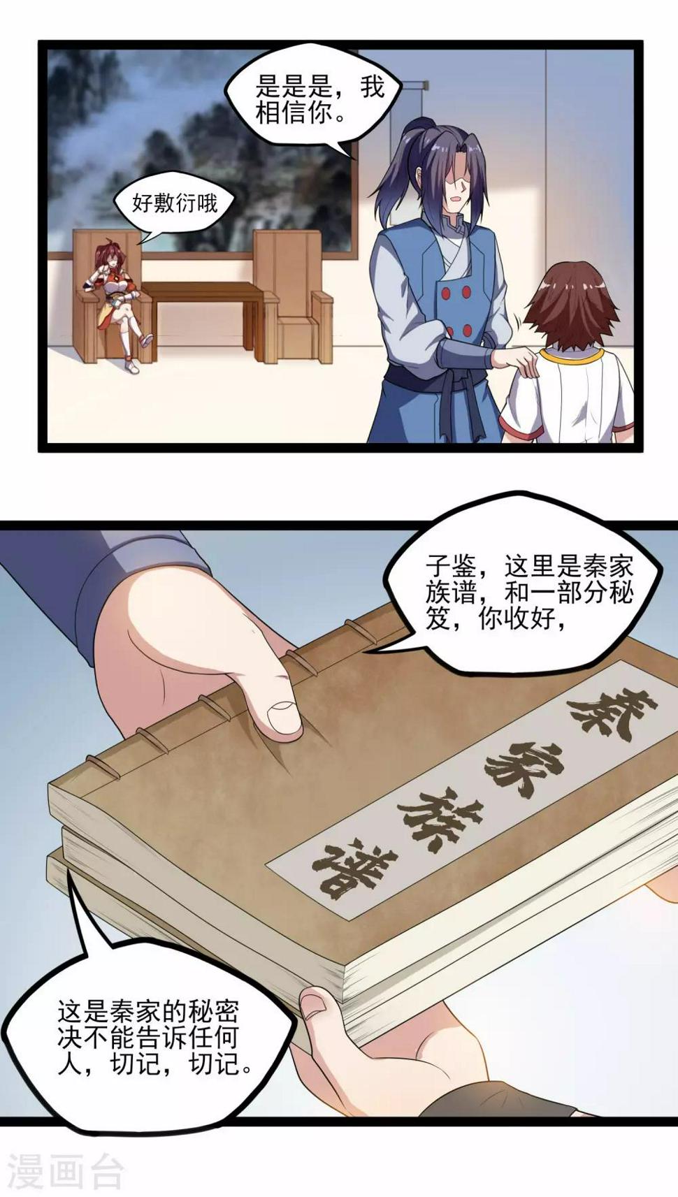 踏碎仙河韩漫全集-第124话 名声无删减无遮挡章节图片 