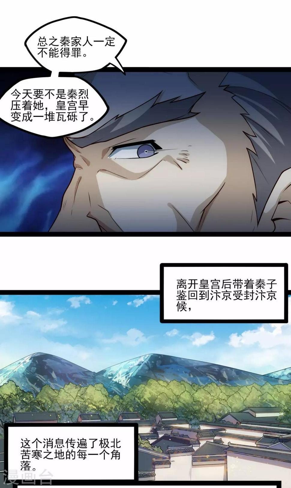 踏碎仙河韩漫全集-第124话 名声无删减无遮挡章节图片 
