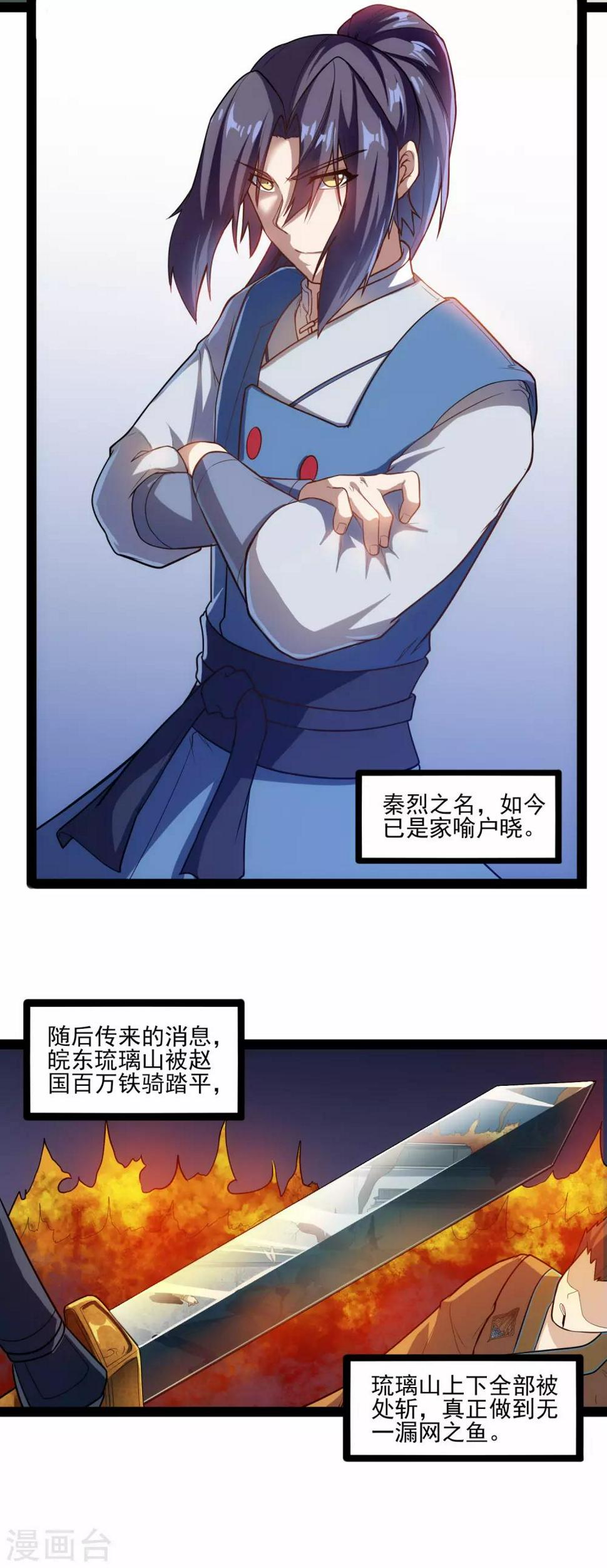 踏碎仙河韩漫全集-第124话 名声无删减无遮挡章节图片 