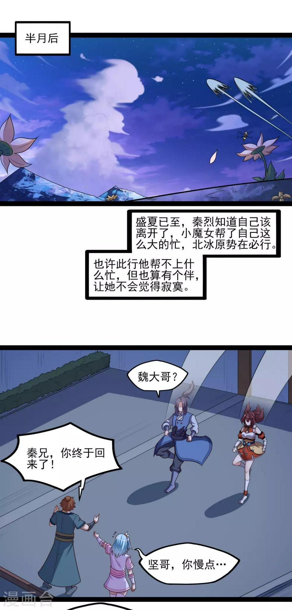 踏碎仙河韩漫全集-第124话 名声无删减无遮挡章节图片 