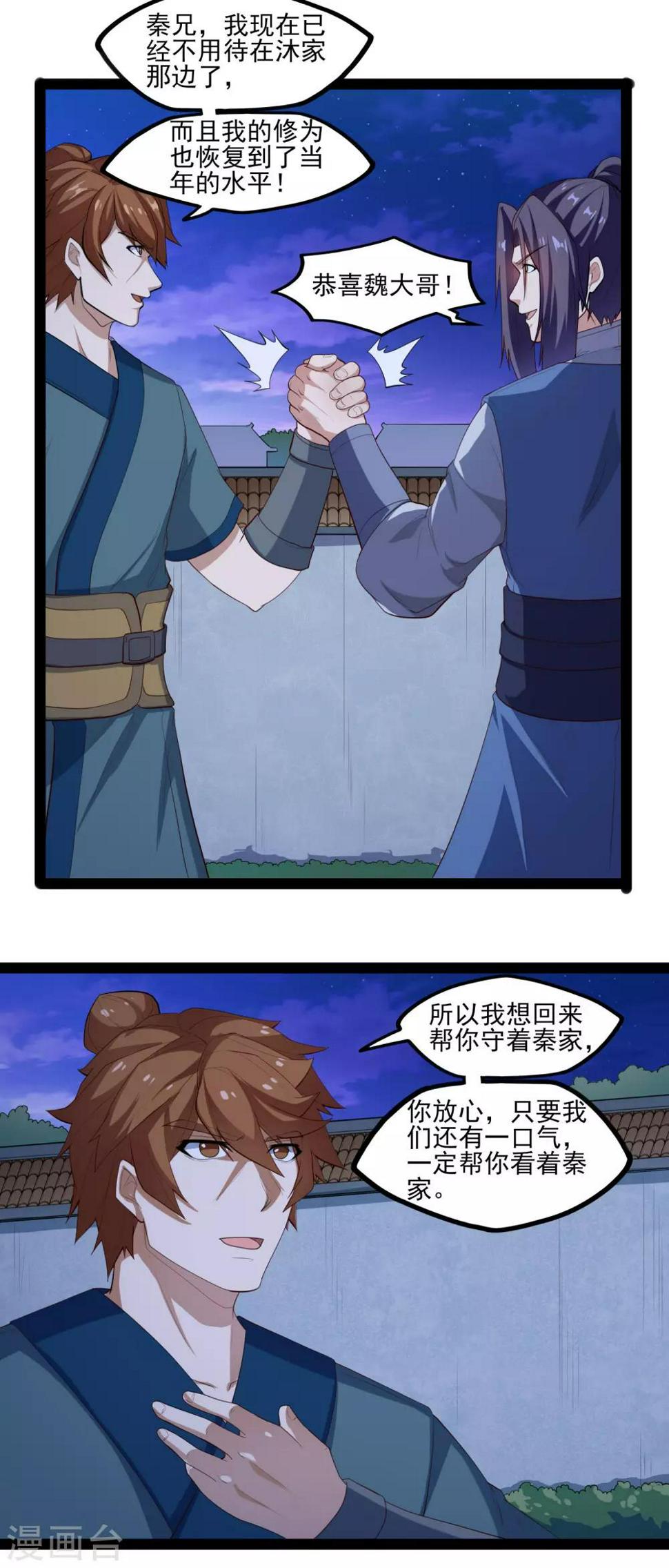踏碎仙河韩漫全集-第124话 名声无删减无遮挡章节图片 