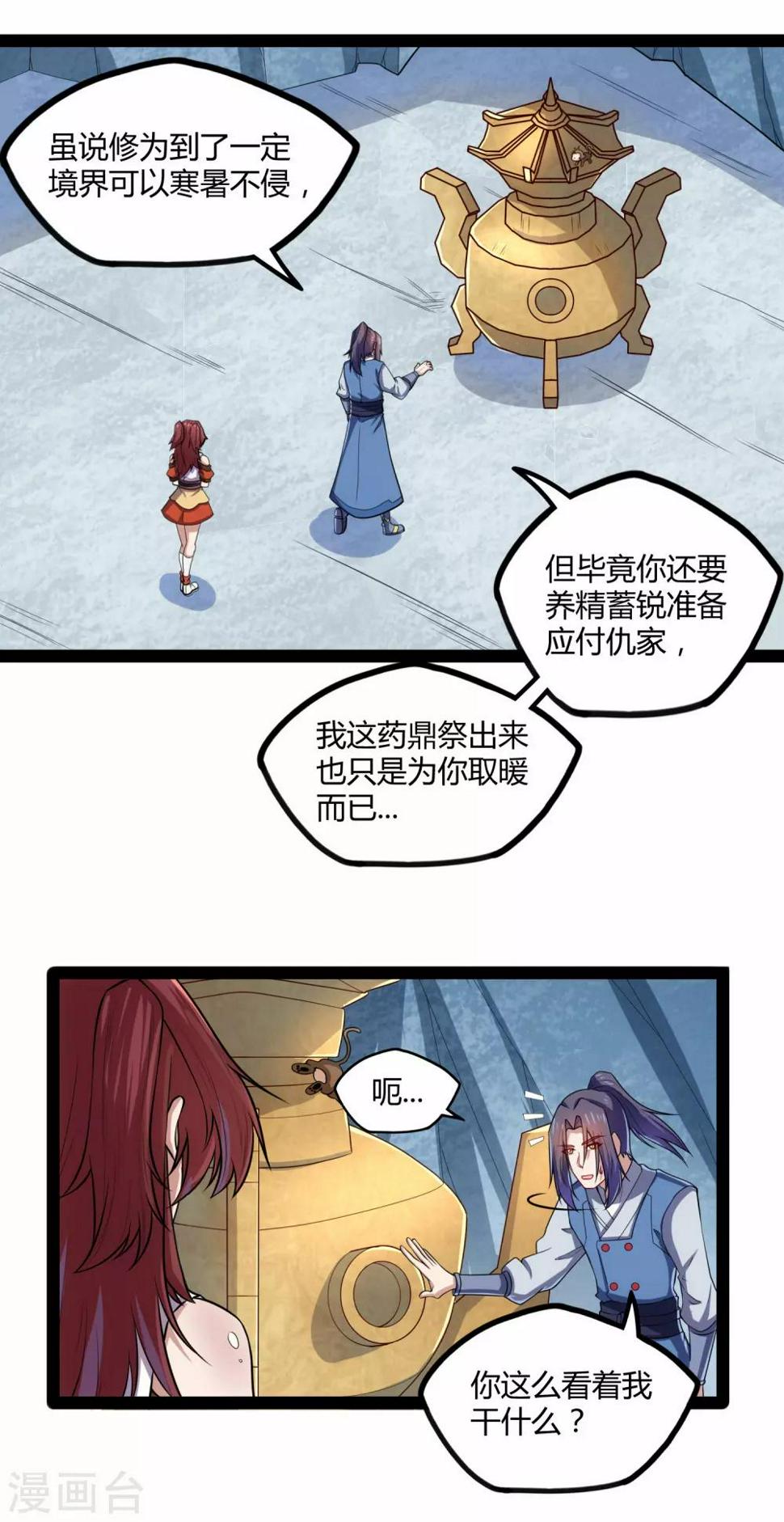 踏碎仙河韩漫全集-第125话 大冰原无删减无遮挡章节图片 