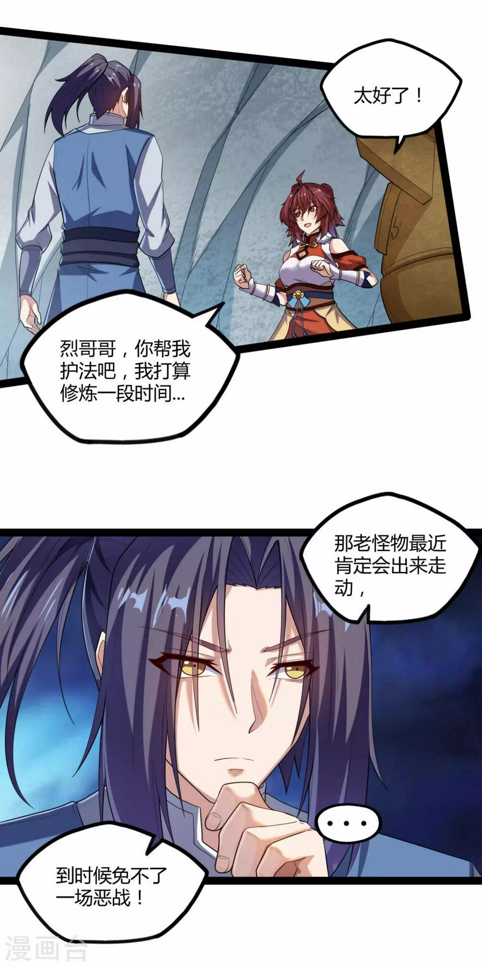 踏碎仙河韩漫全集-第125话 大冰原无删减无遮挡章节图片 