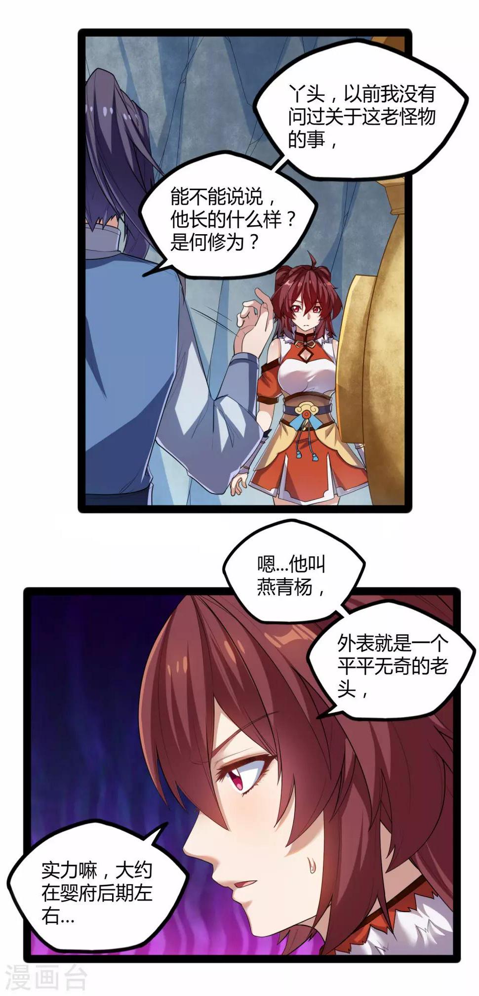 踏碎仙河韩漫全集-第125话 大冰原无删减无遮挡章节图片 