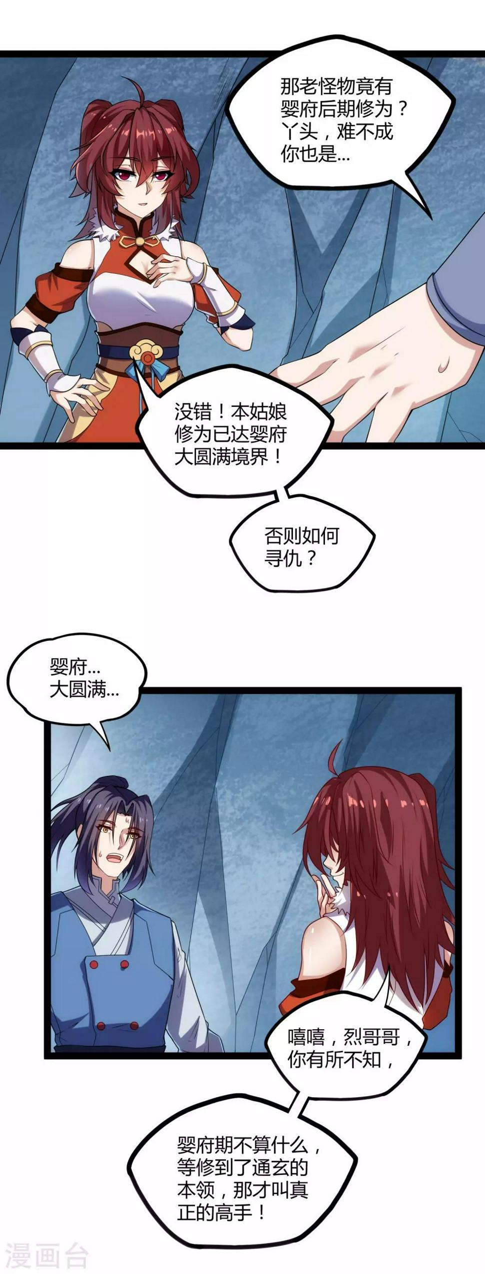 踏碎仙河韩漫全集-第125话 大冰原无删减无遮挡章节图片 