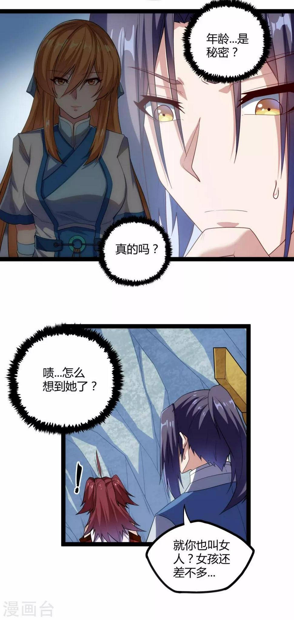 踏碎仙河韩漫全集-第125话 大冰原无删减无遮挡章节图片 