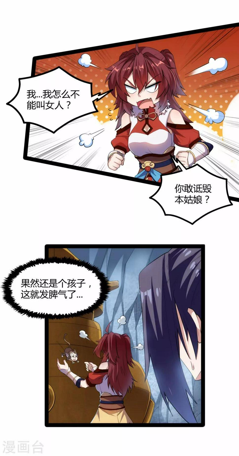 踏碎仙河韩漫全集-第125话 大冰原无删减无遮挡章节图片 