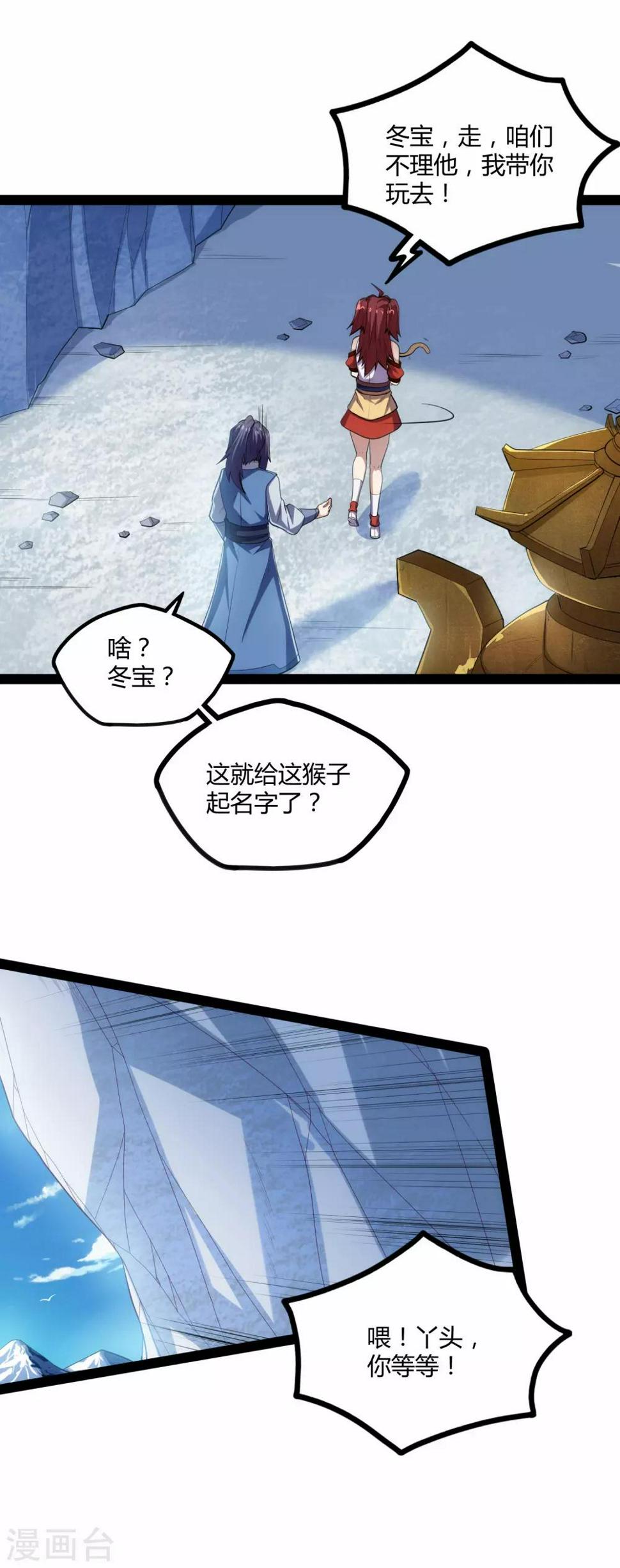 踏碎仙河韩漫全集-第125话 大冰原无删减无遮挡章节图片 