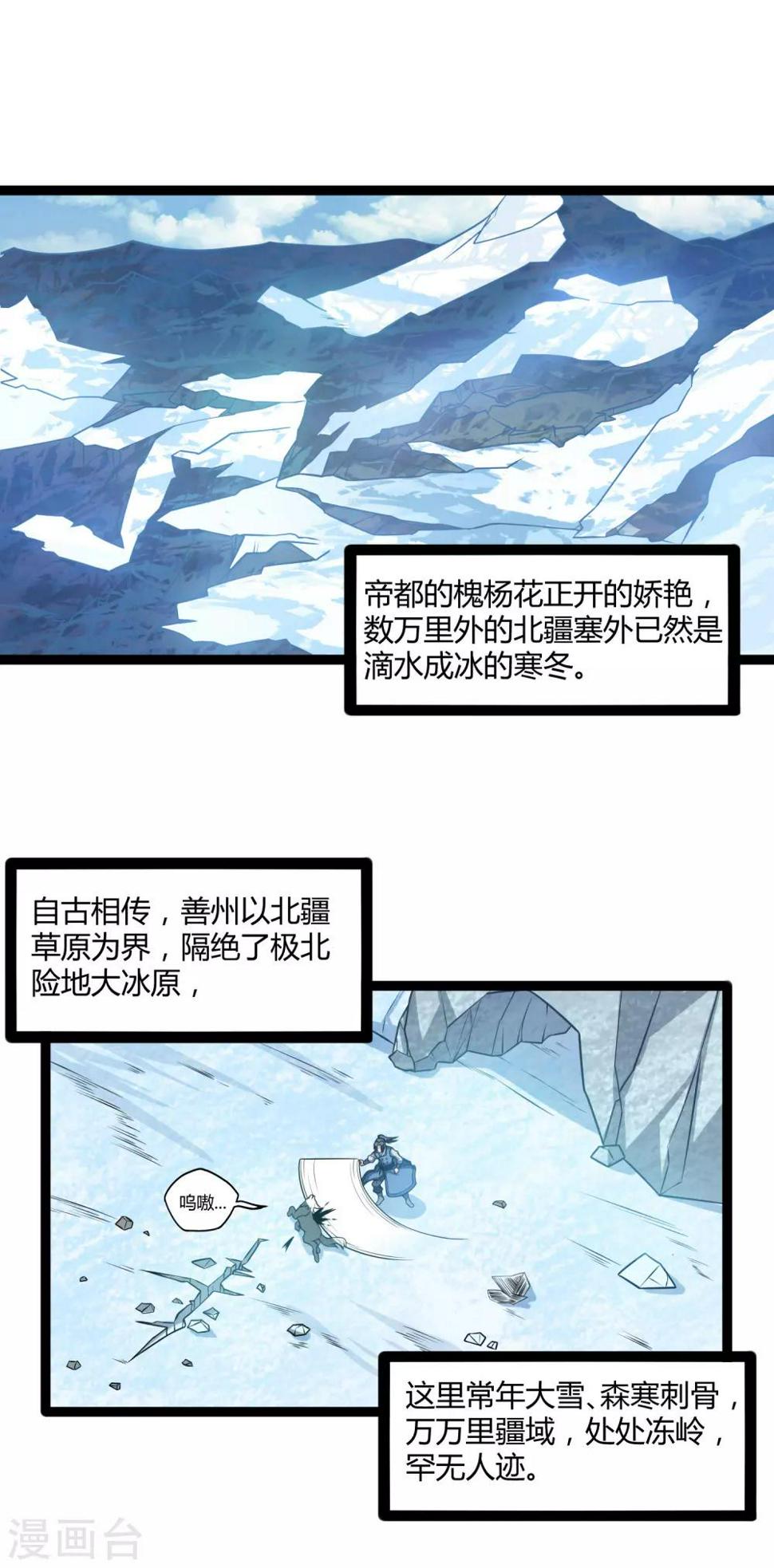 踏碎仙河韩漫全集-第125话 大冰原无删减无遮挡章节图片 