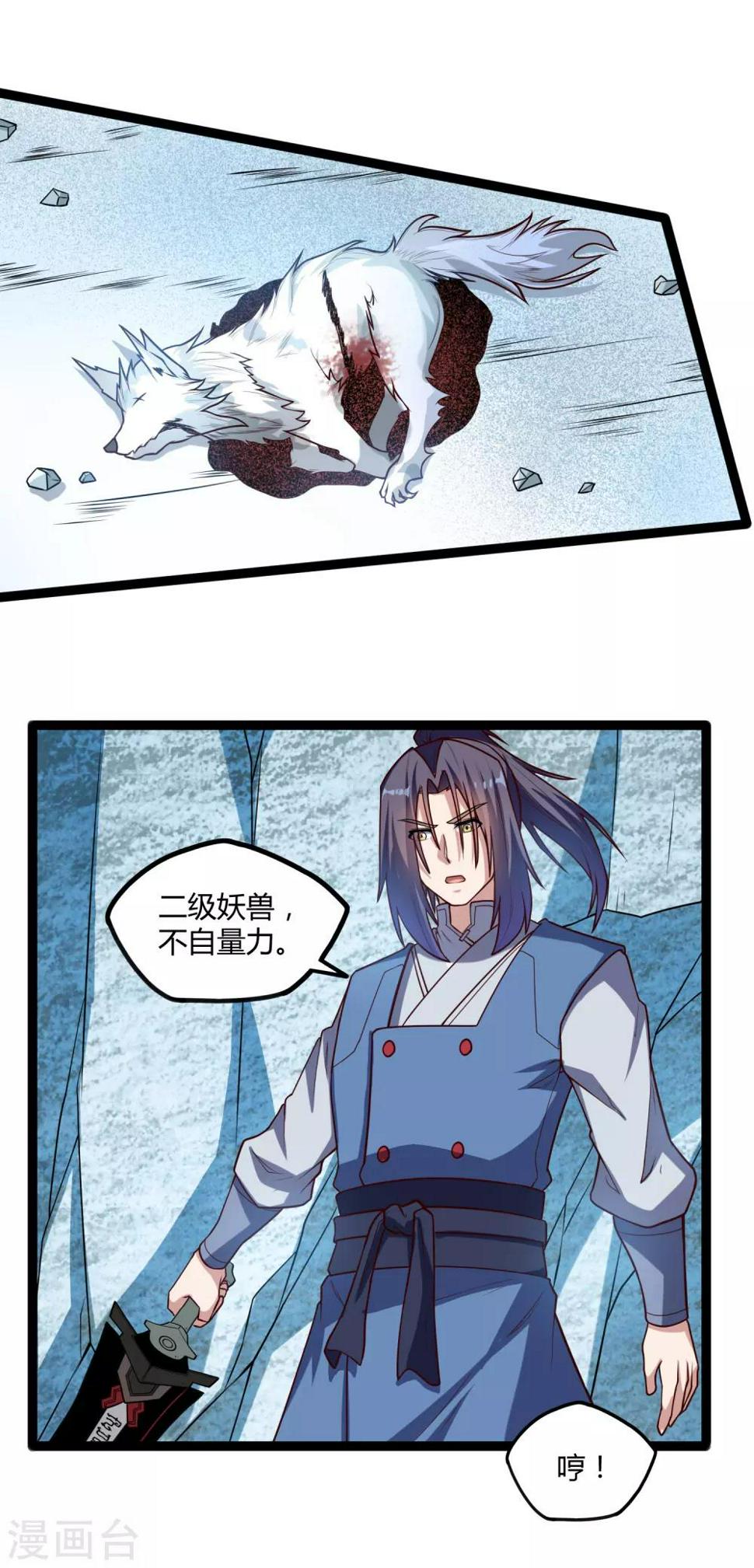 踏碎仙河韩漫全集-第125话 大冰原无删减无遮挡章节图片 