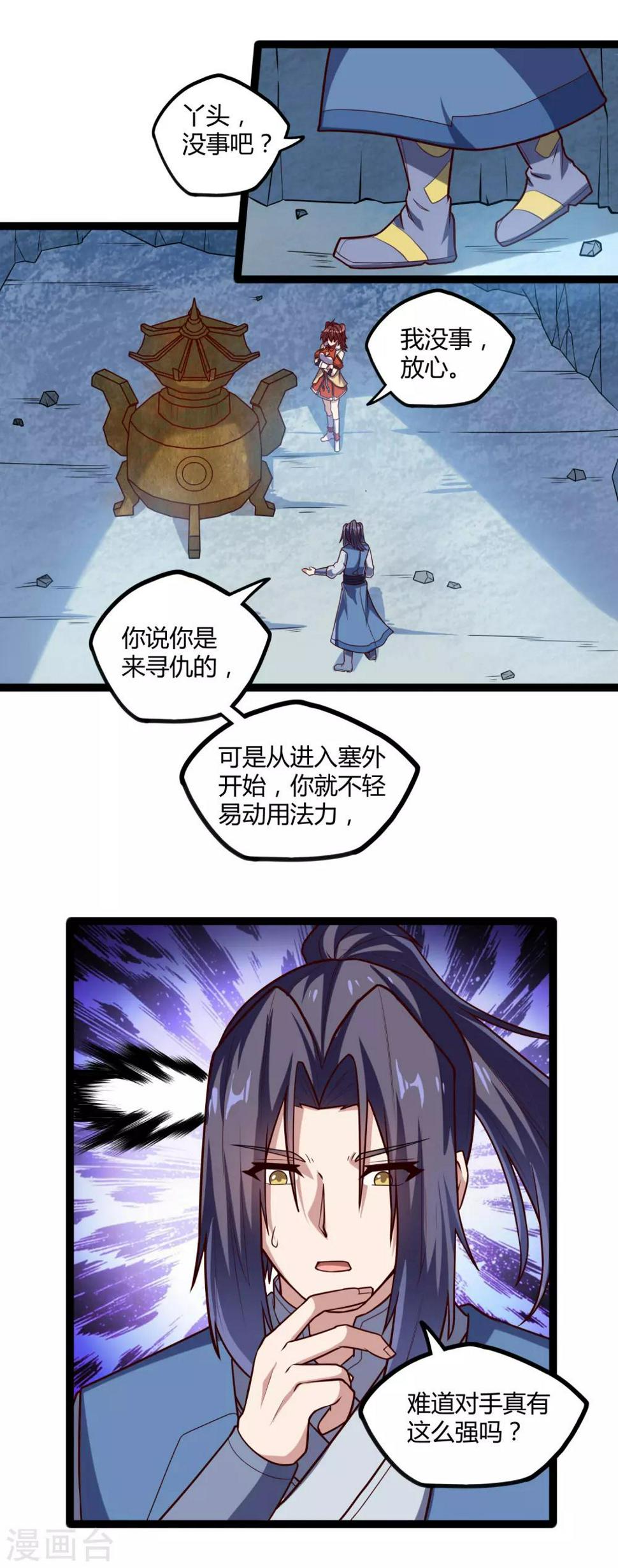 踏碎仙河韩漫全集-第125话 大冰原无删减无遮挡章节图片 