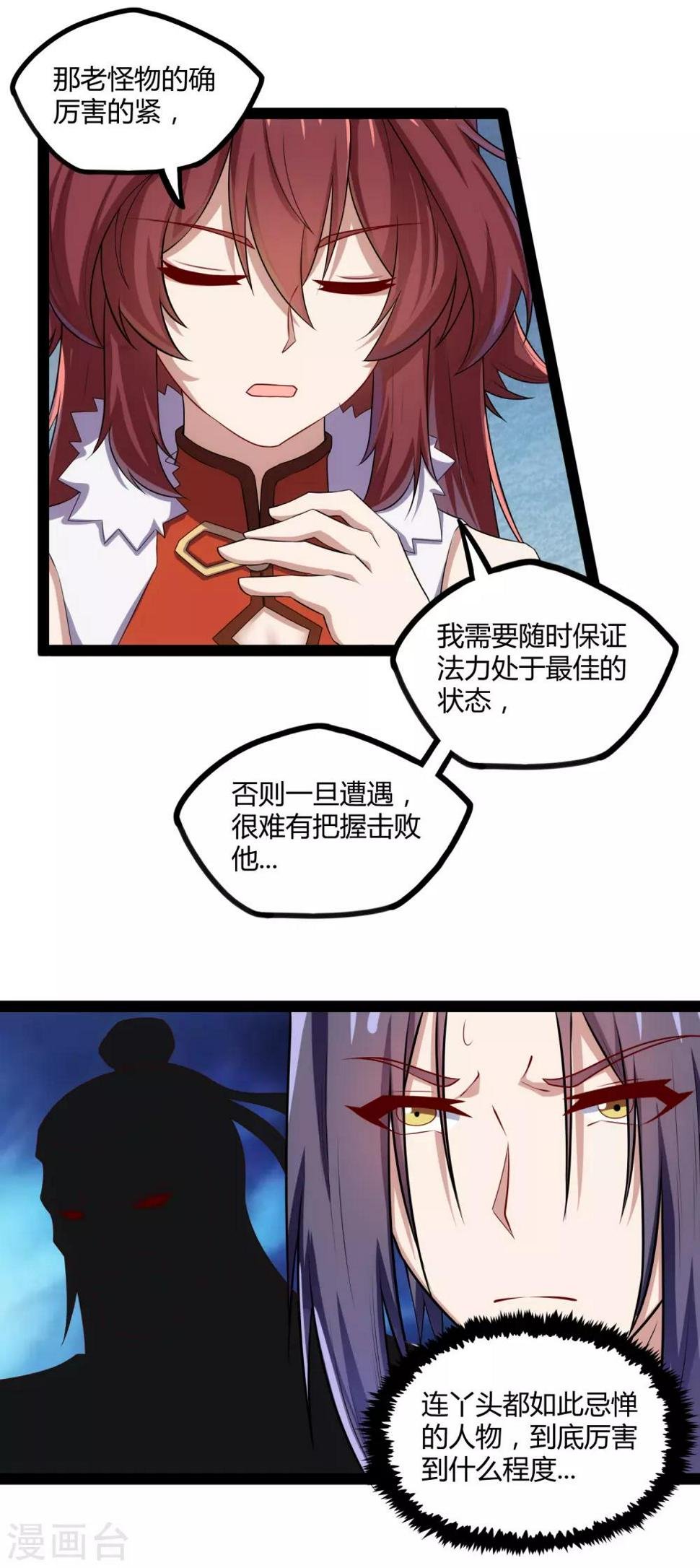 踏碎仙河韩漫全集-第125话 大冰原无删减无遮挡章节图片 