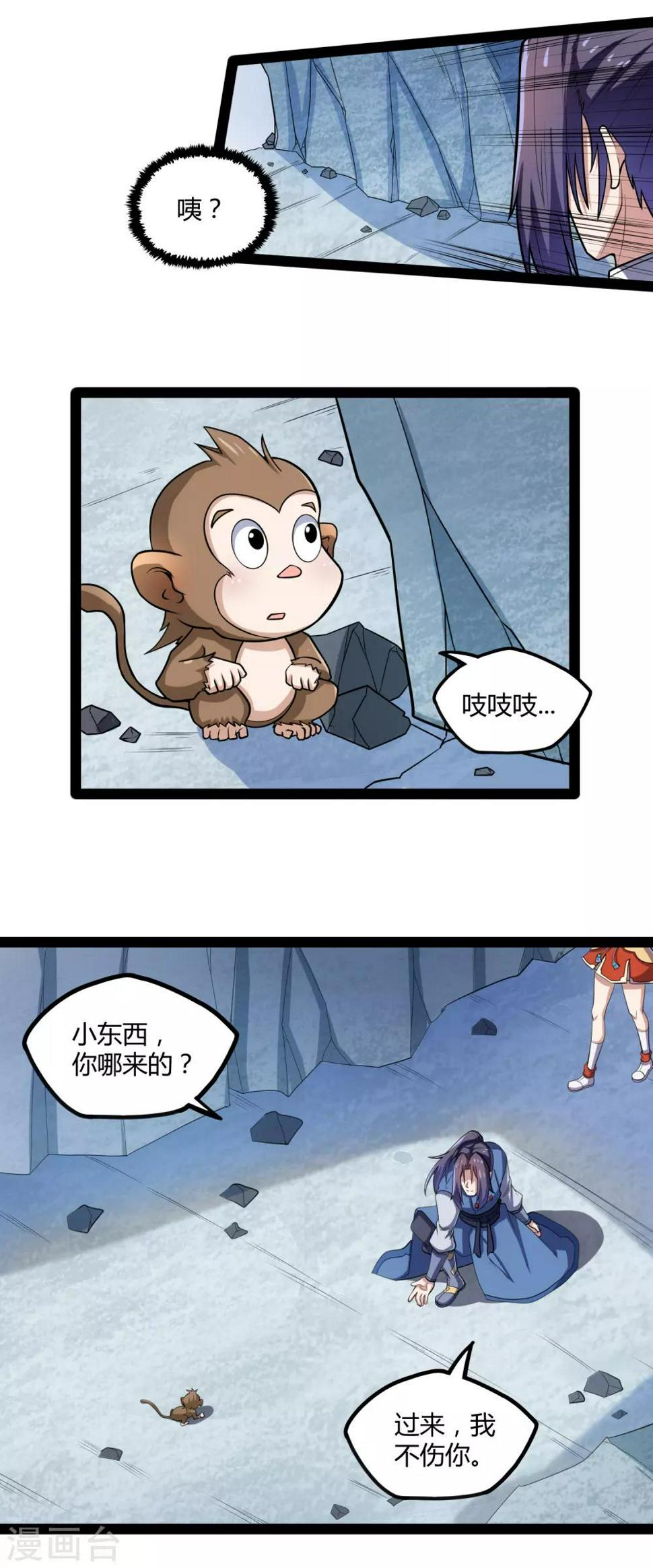 踏碎仙河韩漫全集-第125话 大冰原无删减无遮挡章节图片 