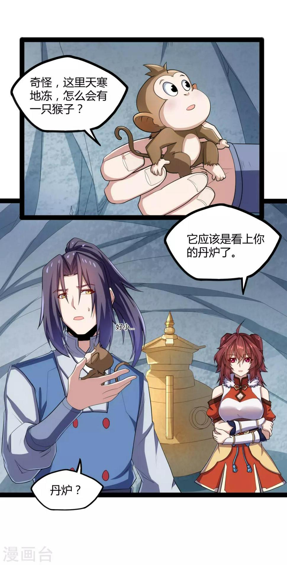 踏碎仙河韩漫全集-第125话 大冰原无删减无遮挡章节图片 