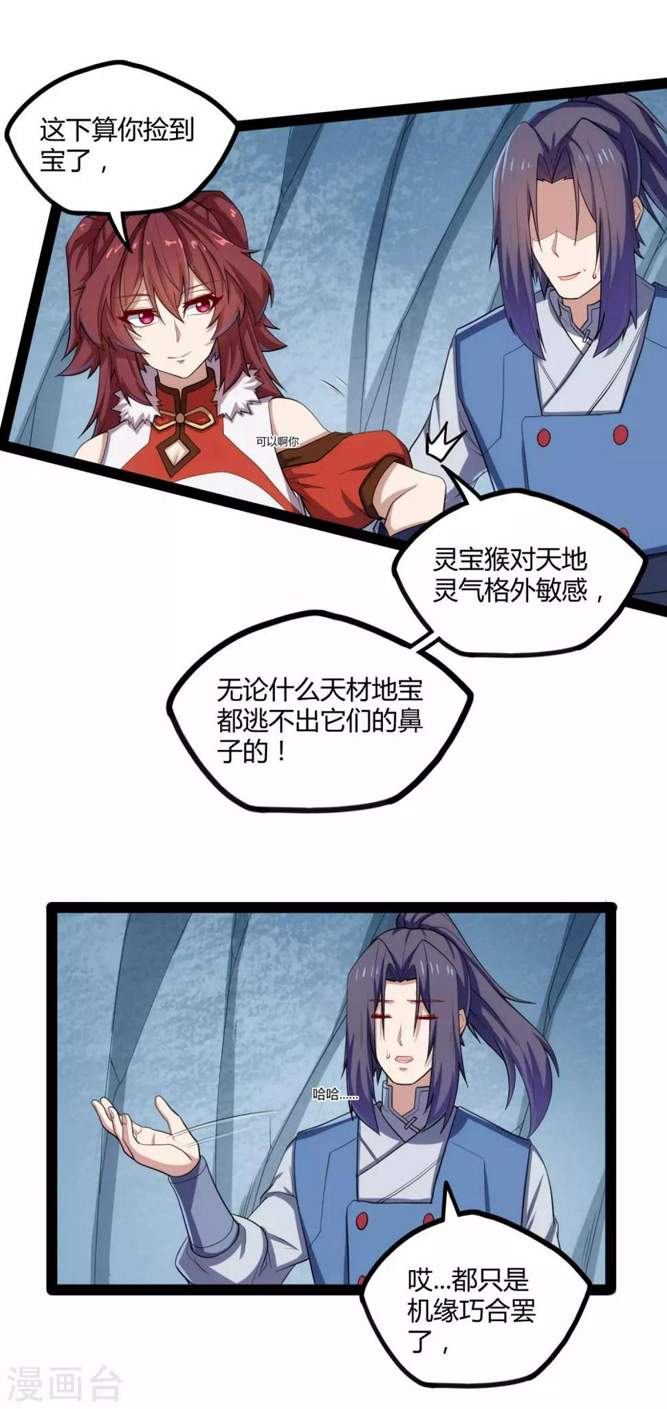 踏碎仙河韩漫全集-第125话 大冰原无删减无遮挡章节图片 