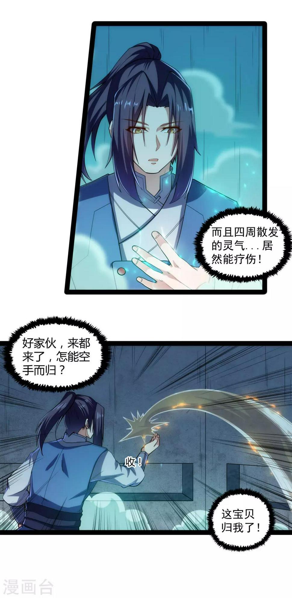 踏碎仙河韩漫全集-第126话 灵气无删减无遮挡章节图片 