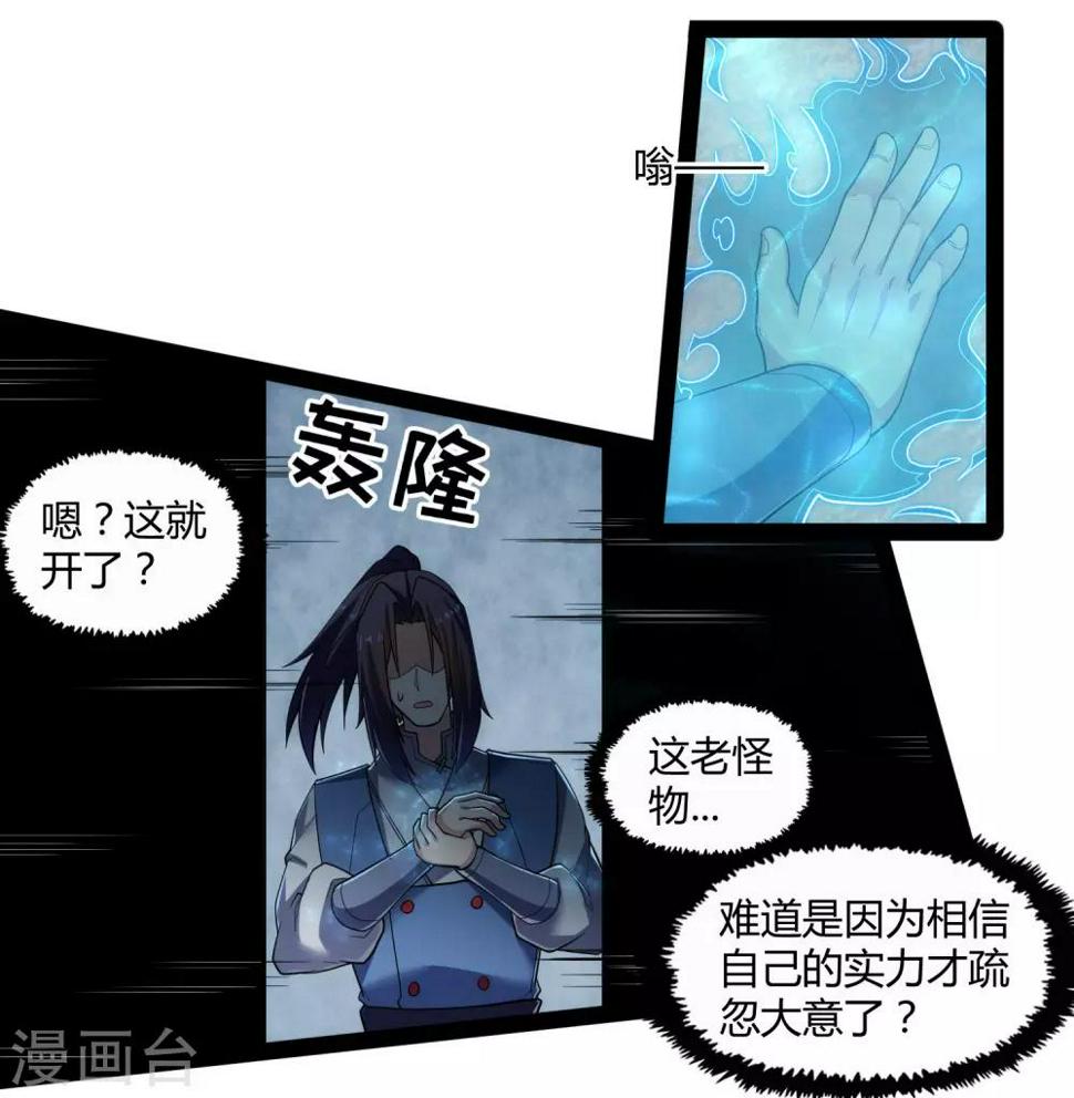 踏碎仙河韩漫全集-第126话 灵气无删减无遮挡章节图片 